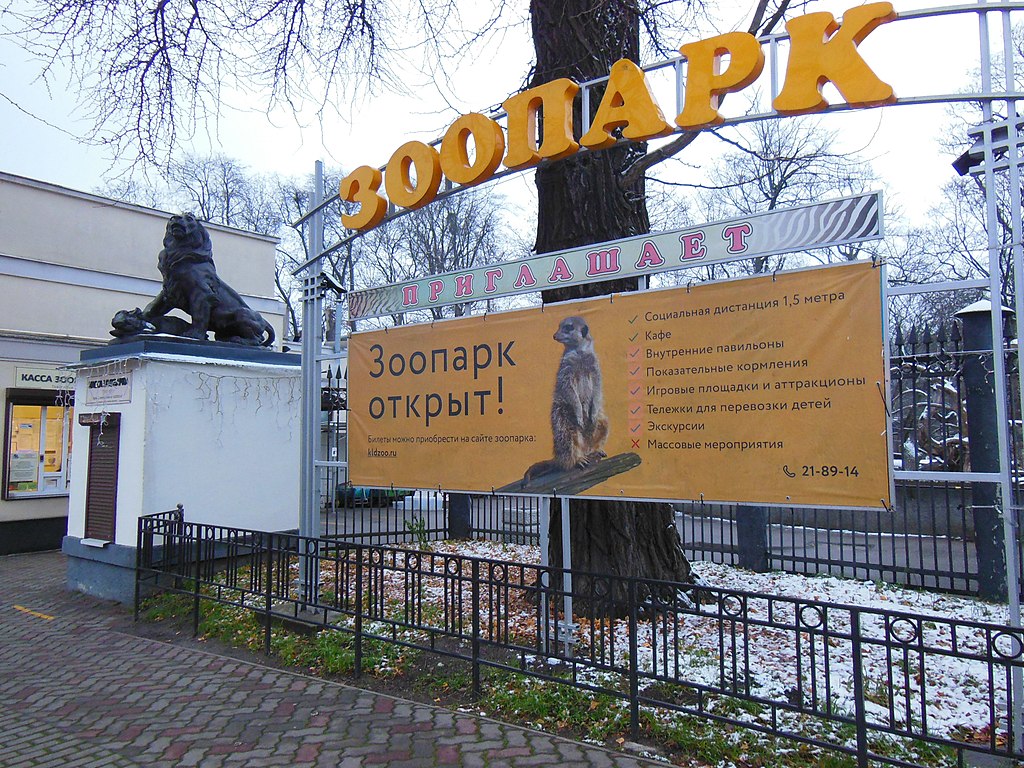 Достопримечательности Калининграда: Калининградский зоопарк