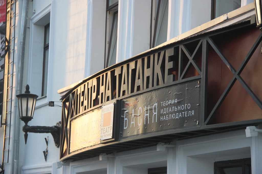 Районы Москвы: Таганка - театр на Таганке